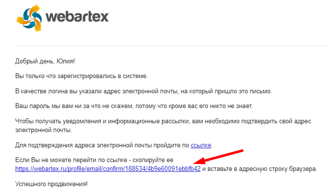 Как активировать аккаунт на Вебартех