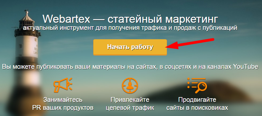 Как зарегистрироваться на webartex