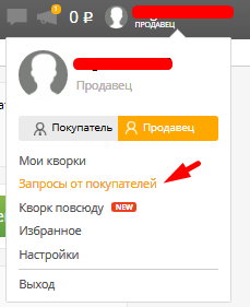 Запросы от покупателей - как заработать, не дожидаясь покупателя кворка