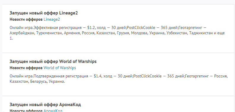 новости по запуску новых офферов