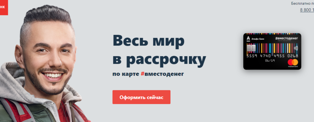 Лендинг по кредитам альфа-банка