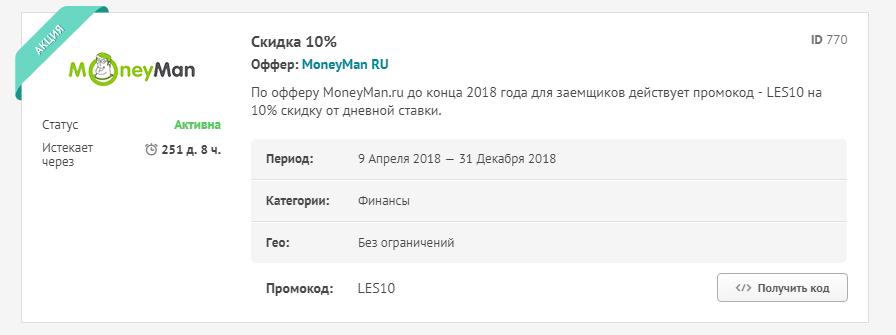 Купоны в 7 offers