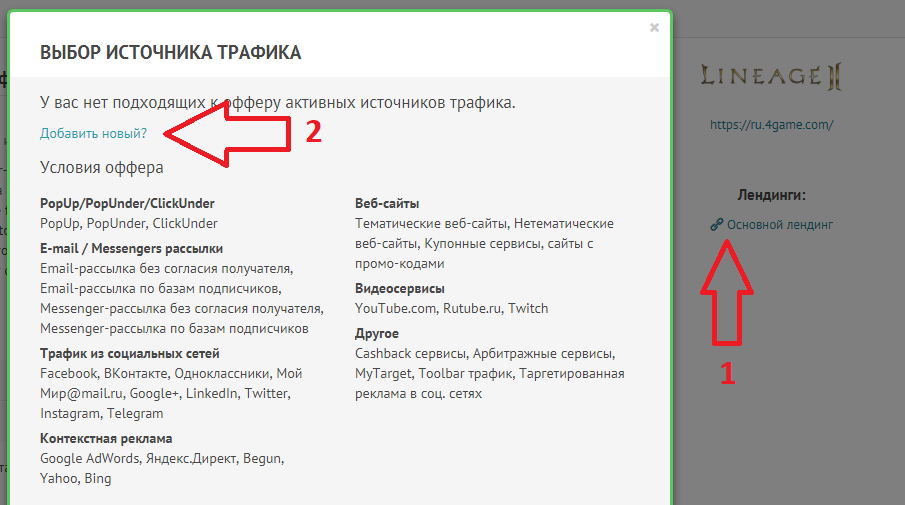 Создание источника трафика в Севен Офферс