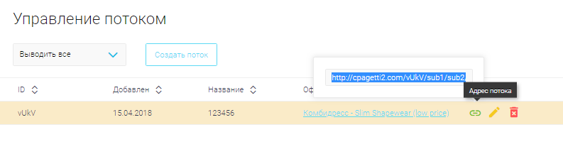 управление потоком