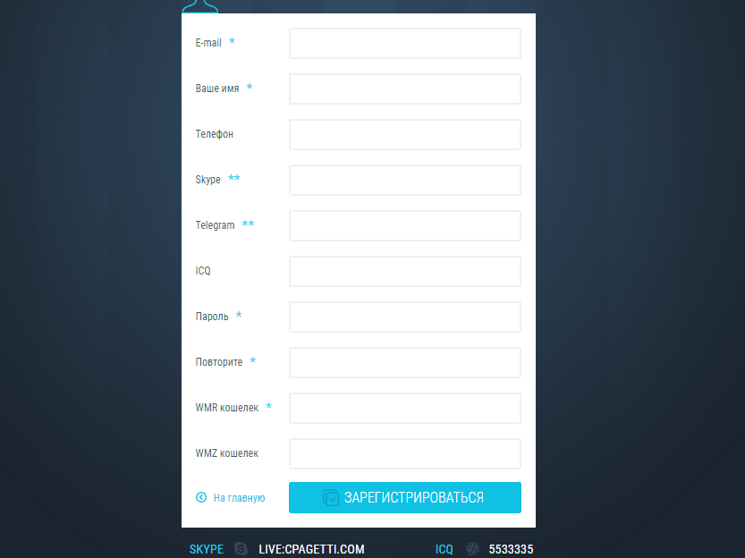 cpagetti регистрация
