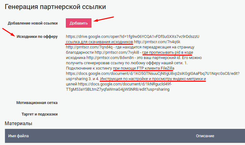 Подключение оффера и исходники лендингов для Рюмки