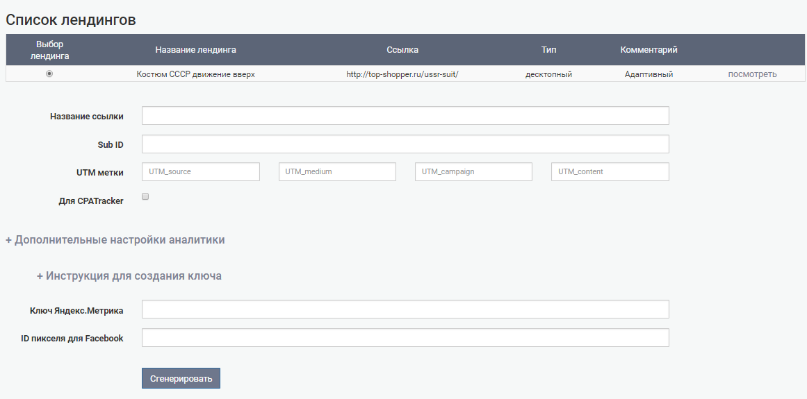 Генерация партнерской ссылки