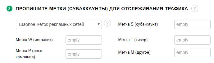прописать метки в M1-shop