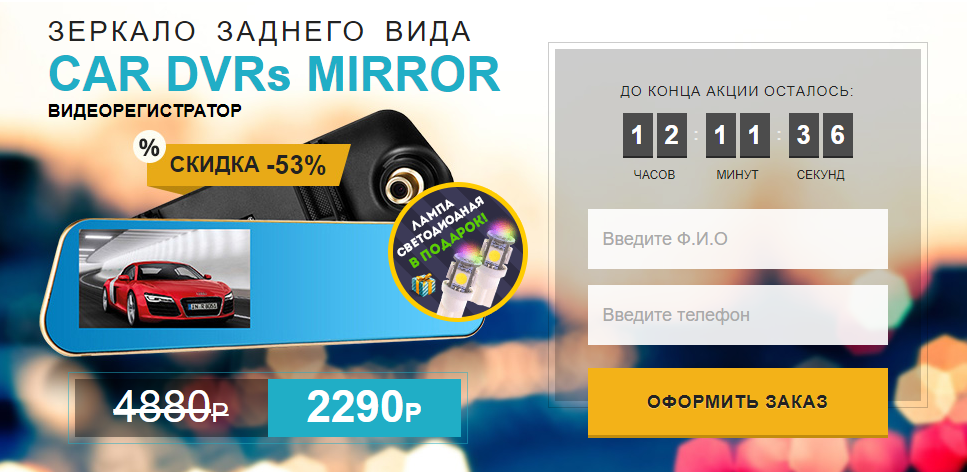 оффер "зеркало заднего вида с регистратором"