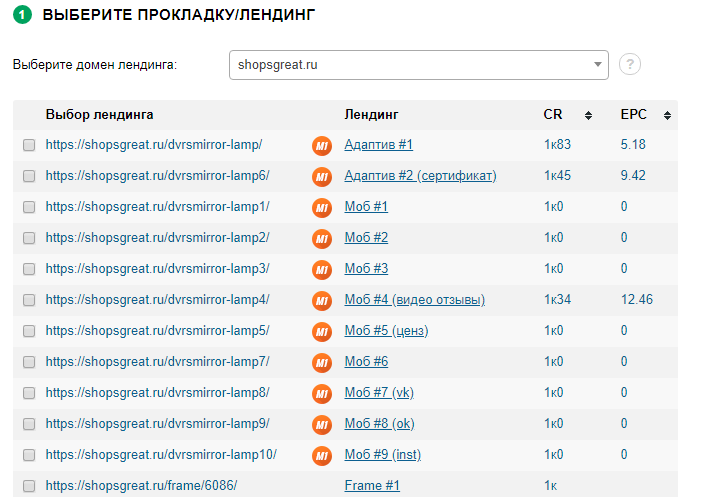 выбор прокладки, лендинга m1-shop