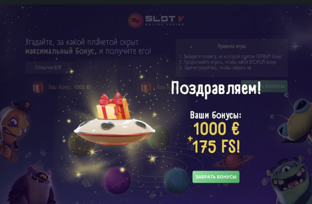 Пример лендинга Playattack с бонусами и летающей тарелкой