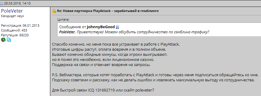playattack - отзыв