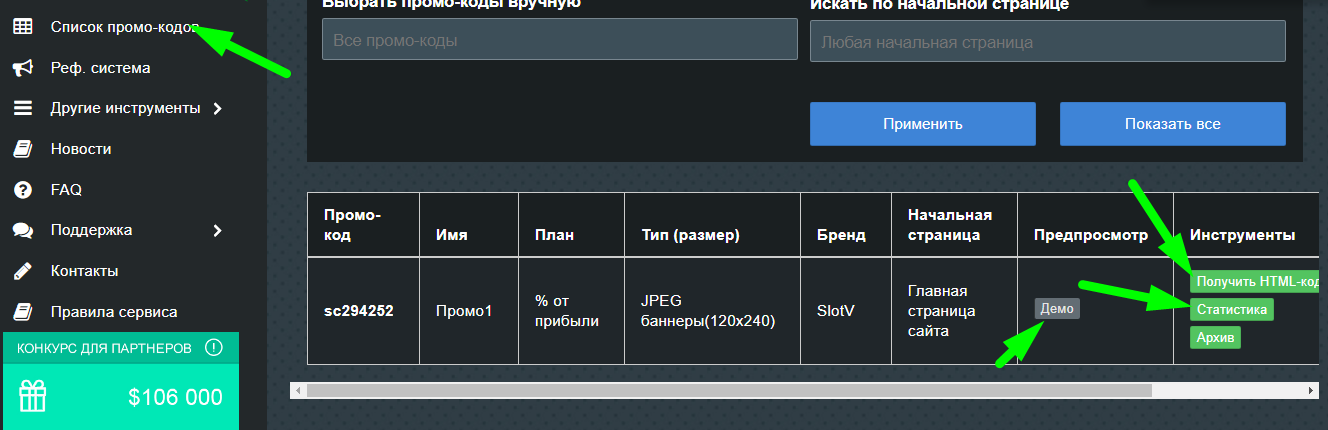 playattack - список сгенерированных прмо-кодов