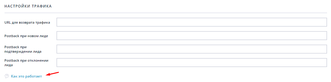 настройки трафика в Leadbit