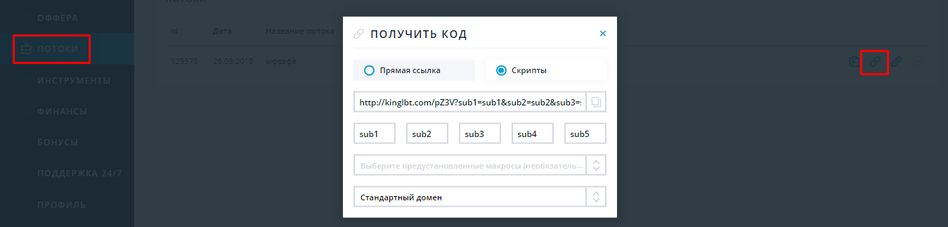 получаем код партнерской ссылки Leadbit