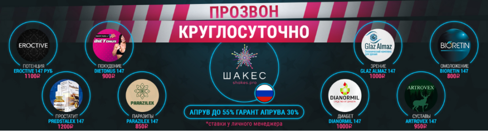 shakes - круглосуточный прозвон