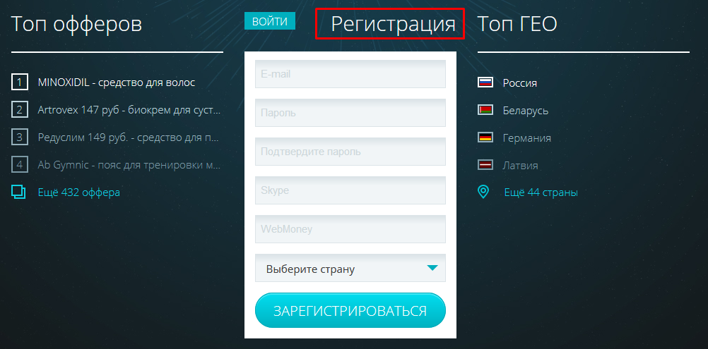 Регистрация