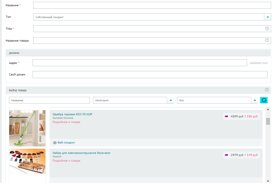 источник - лендинг