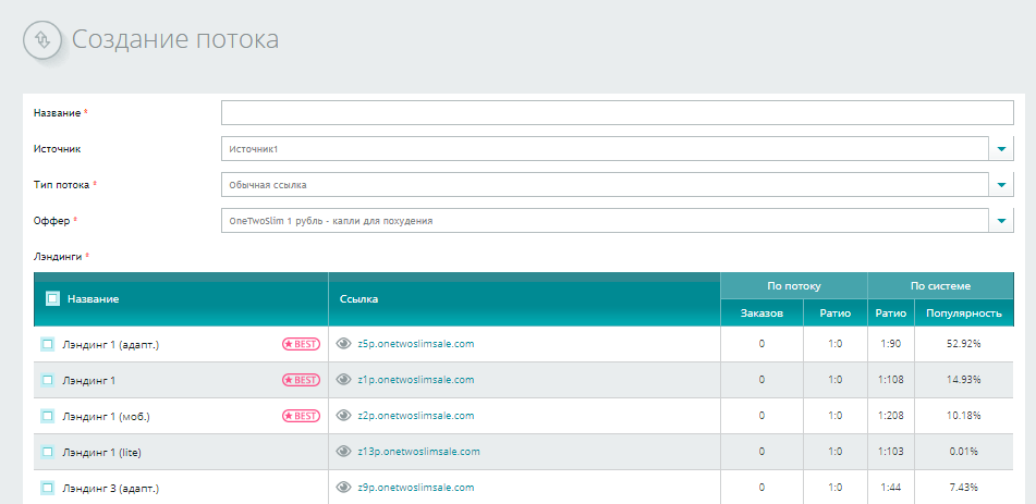 Создание потока