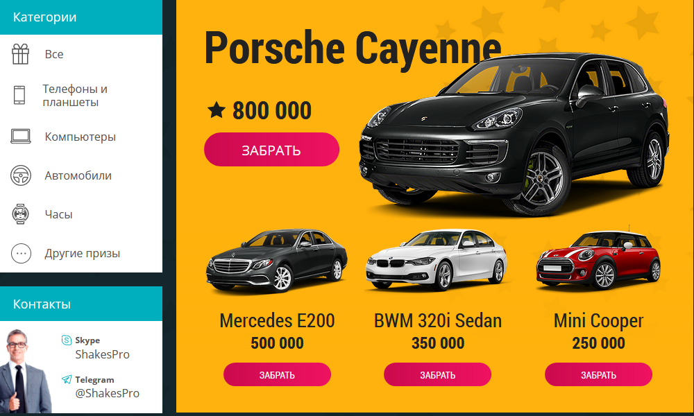 Возможность выиграть Порше Кайен