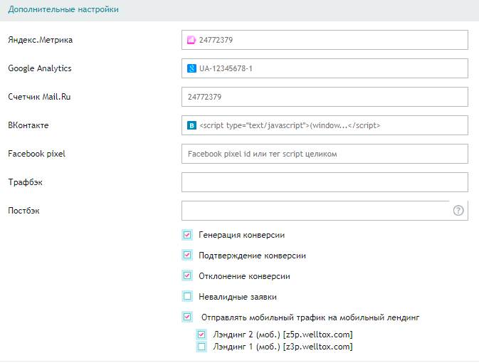 ID счетчиков для передачи статистики