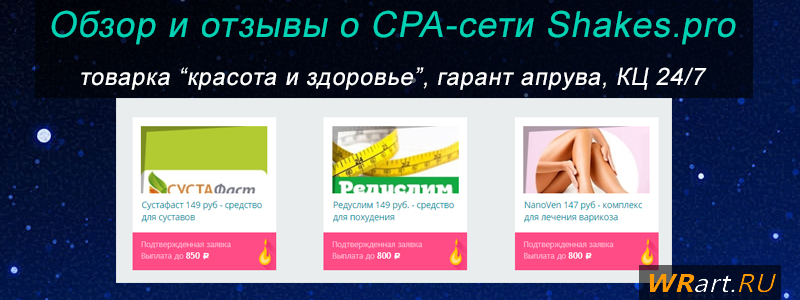 shakes.pro - обзор и отзывы