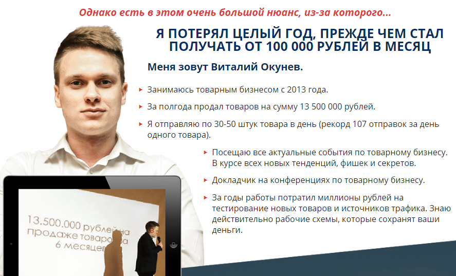 Виталий Окунев о своих неудачах