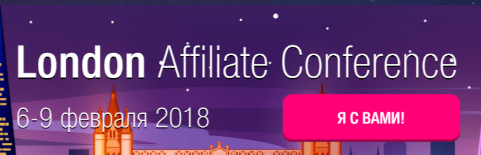 Лондонская конференция в феврале 2019