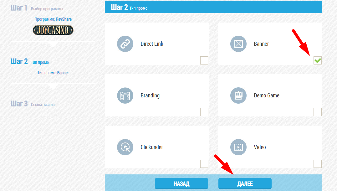 Выбрать тип промо