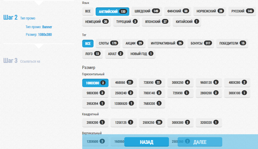 Настройка баннера