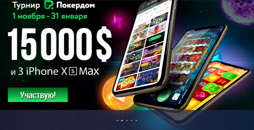 Турнир Покердом