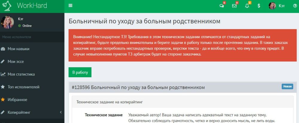 who биржа фриланса