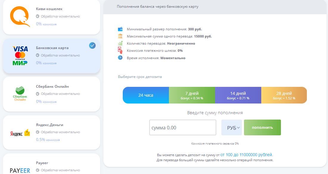 Пополнение баланса в Future Technologies Company, способы пополнения