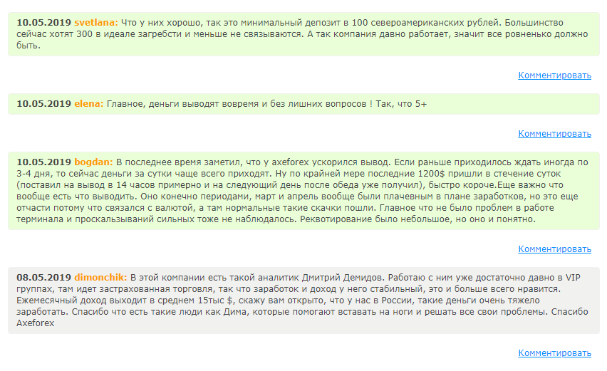 axeforex отзывы