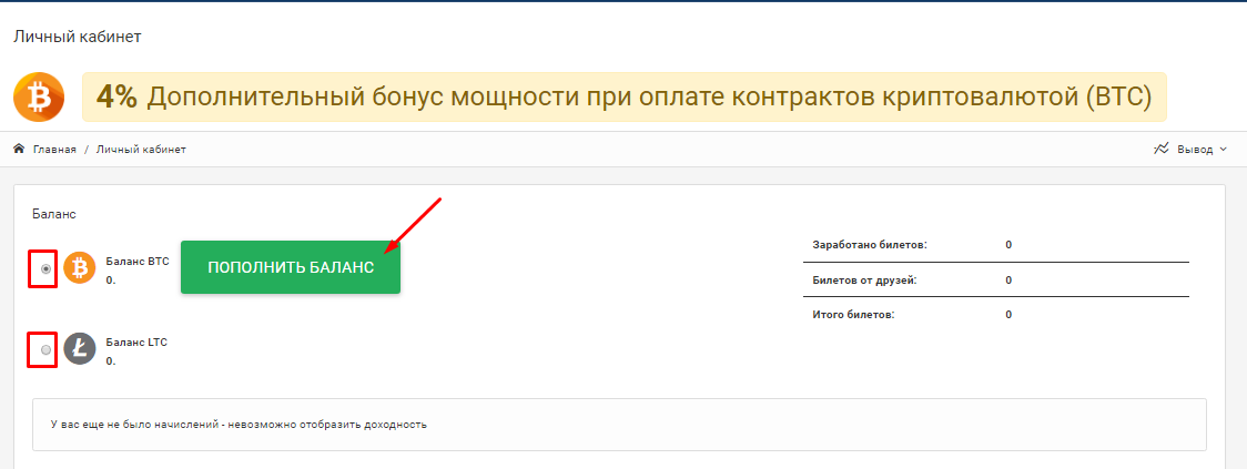 Пополнение баланса