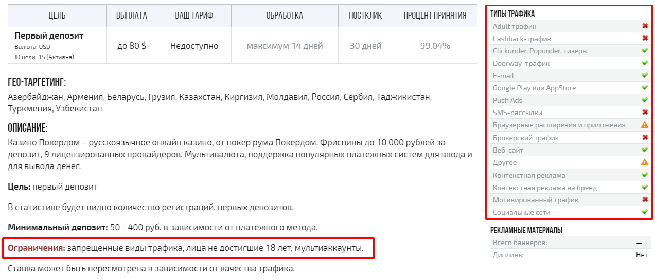 Gagarin Partners - типы трафика