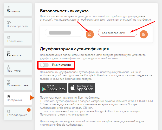 Настройки безопасности личного кабинета