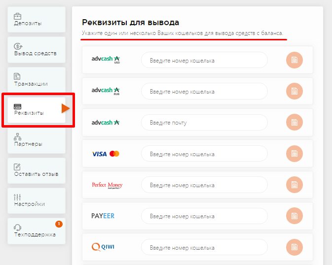 Добавить реквизиты платежных систем