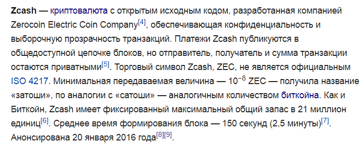zcash Википедия