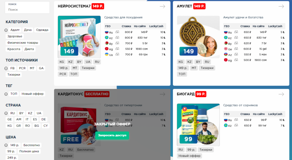 Lucky.online - офферы