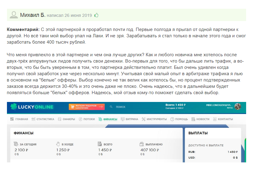 Luckyonline - отзывы о CPA-сети