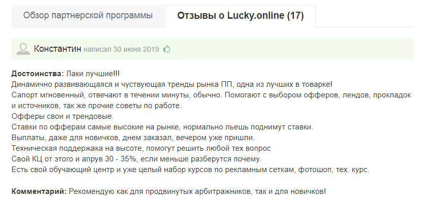Лаки Онлайн - отзывы о CPA-сети