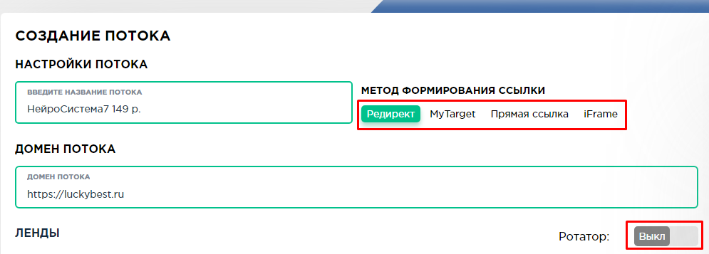 Настройка потока