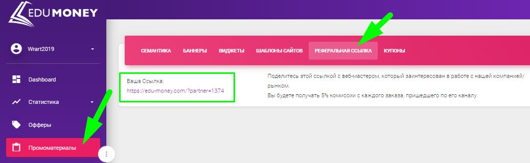 Реферальная ссылка