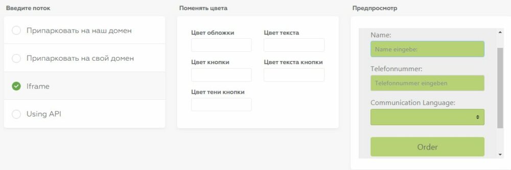 iframe форма заказа