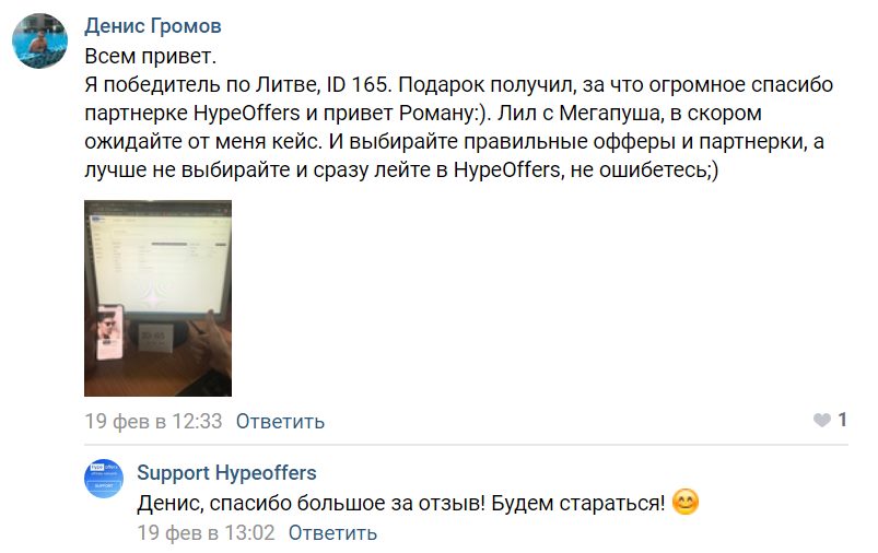 Отзывы о Hypeoffers