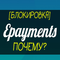 epayments заблокировали