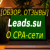 leads.su