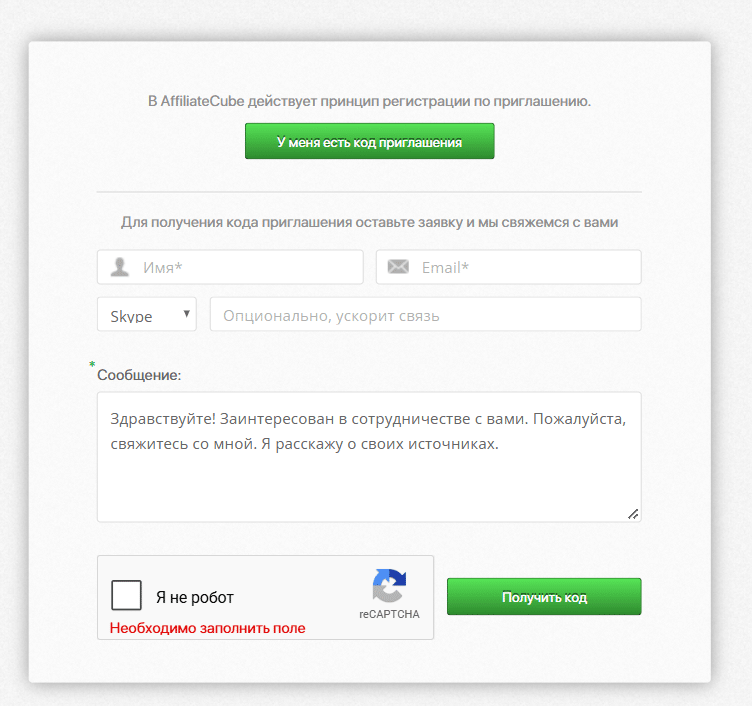 регистрация по приглашениям